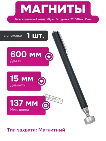 GIGANT Магнитный телескопический захват для труднодоступных мест