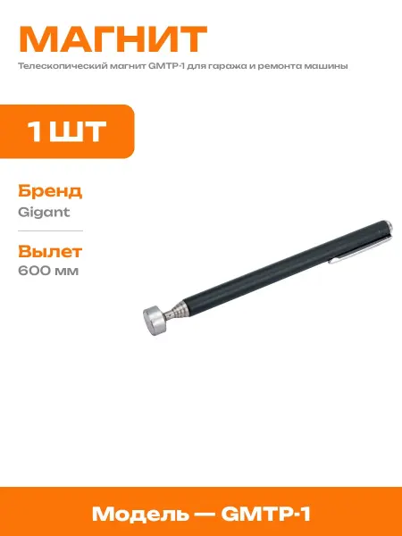 Прибор для поиска деталей магнит телескопический GMTP-1 1кг
