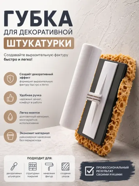 GSB Губка для декоративной штукатурки с ручкой