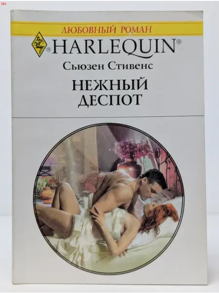 БУКИТИР Любовный роман. Нежный деспот