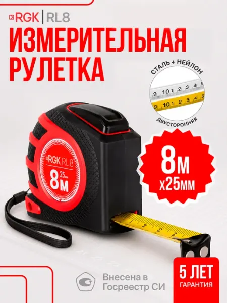 Rgk Рулетка RL8