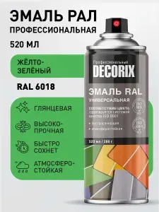 Краска заленая RAL 6018 аэрозольная глянцевая DECORIX - эмаль РАЛ 6018 "Жёлто зеленый" в баллончике универсальная 520 мл