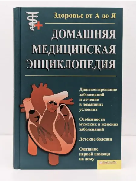 БУКИТИР Домашняя медицинская энциклопедия. Здоровье от А до Я