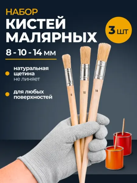 СК КАСКАД Кисть филеночная малярная для краски набор малярный