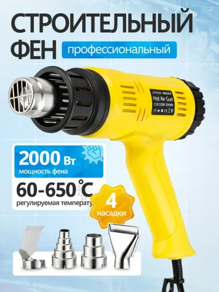 Фен строительный профессиональный с электронной регулировкой