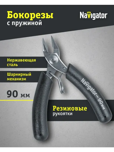 Navigator Мини бокорезы