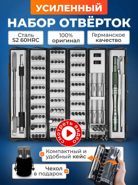 Набор отверток 128 в 1