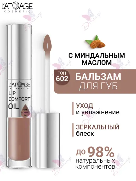 L'atuage Cosmetic Бальзам масло для губ LIP COMFORT OIL № 602 Кремово-розовый