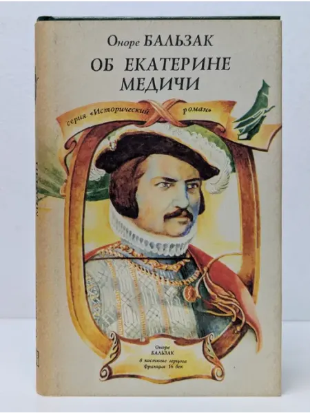 БУКИТИР Исторический роман. Об Екатерине Медичи