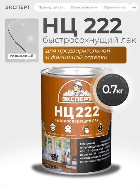ЭКСПЕРТ Декарт Лак для дерева бесцветный НЦ-222М 0,7 кг