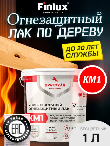 Finlux Огнезащитный лак по дереву SVATOZAR 01 ПР КМ1, бесцветный 1л