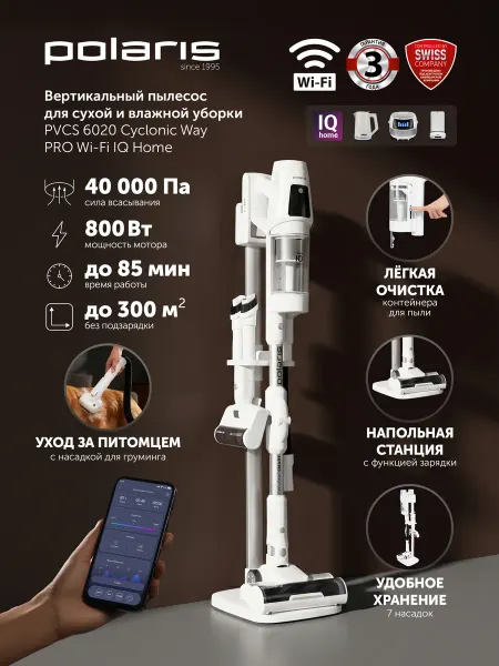 POLARIS Вертикальный беспроводной пылесос PVCS 6020 Cyclonic Way PRO