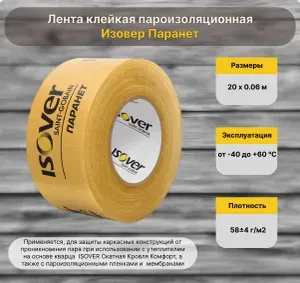 Скотч для пароизоляции Vetonit Паранет, 60мм20м, лента армированная, для герметизации стыков мембран и плёнок, 2 шт / Ветонит Паранет