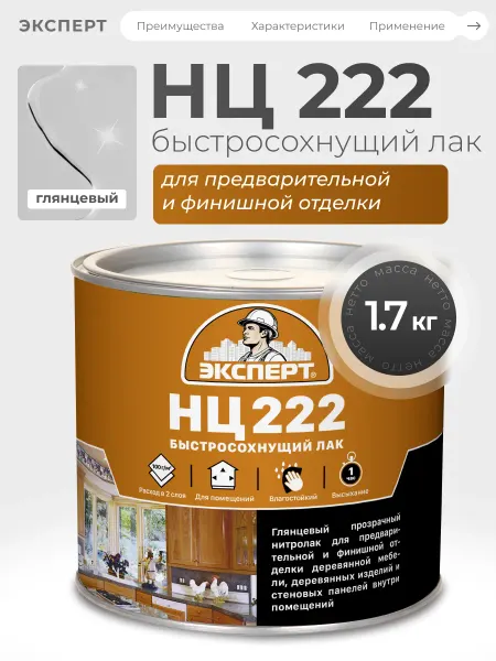 ЭКСПЕРТ Декарт Лак для дерева бесцветный НЦ-222М 1,7 кг