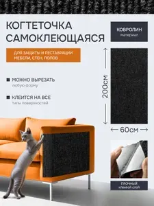 Когтеточка самоклеящаяся 60х200