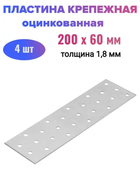 Стройбат Пластина соединительная 60х200 мм (4 шт)