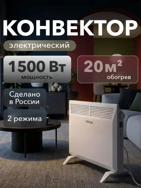 Обогреватель для дома, конвектор 1500 Вт настенный-напольный
