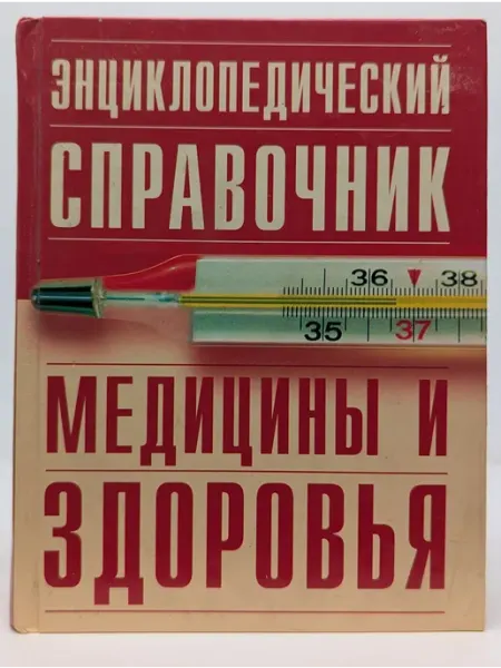 БУКИТИР Энциклопедический справочник медицины и здоровья