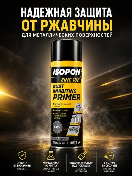 U-pol Zinc 182 Грунт антикоррозийный автомобильный 450 мл