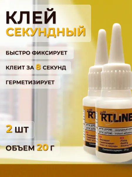 RTLINE Супер клей для пластика и ПВХ, 2 тюбика