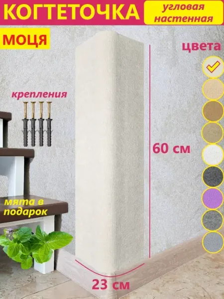 МОЦЯ Когтеточка для кошки настенная угловая 60х23см