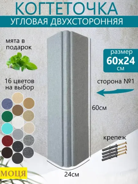 МОЦЯ Когтеточка для кошки настенная угловая двухсторонняя 60х24см