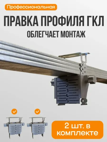 Правка, держатель для монтажа профиля ГКЛ 60х27