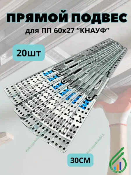 Knauf Подвес для гипсокартонного профиля 60х27 Кнауф 20 штук
