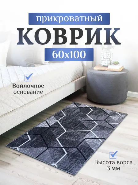 Shafi home Коврик комнатный на пол 60×100