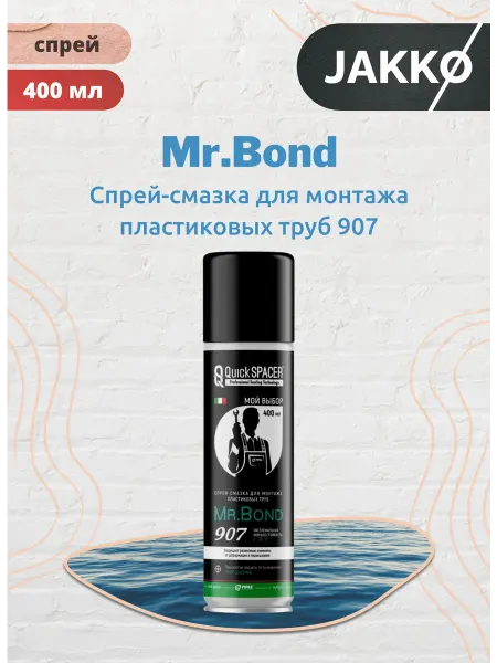 MR.BOND Спрей-смазка для монтажа пластиковых труб ПВХ (907) 400 мл