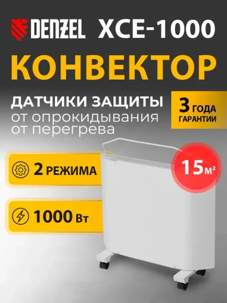 DENZEL Обогреватель для дома конвектор XCE-1000, 98130
