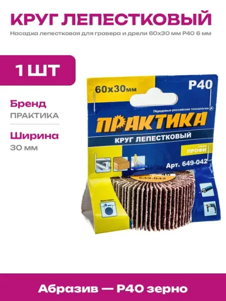 Шлифовальный инструмент лепестковый круг 60х30 мм P40 6мм