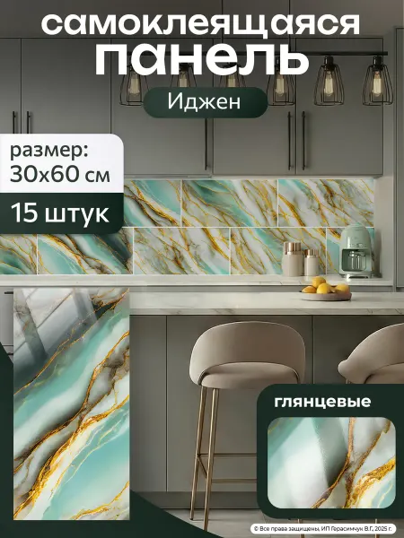 AMODECOR Фартук кухонный на стену самоклеящийся моющийся 60х30см 15шт