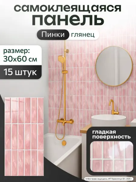 AMODECOR Фартук кухонный на стену самоклеящийся 60х30см ПВХ 15шт