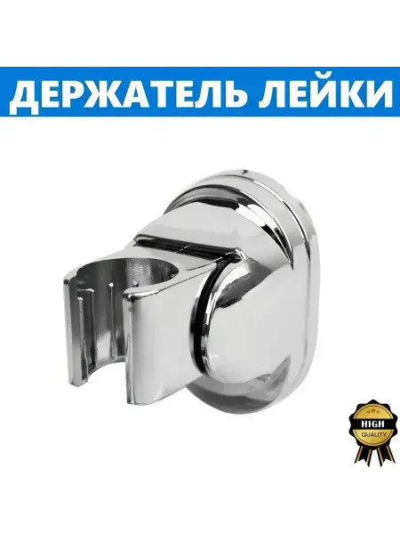 M1 Держатель лейки душа настенный, хром зеркальный пластик