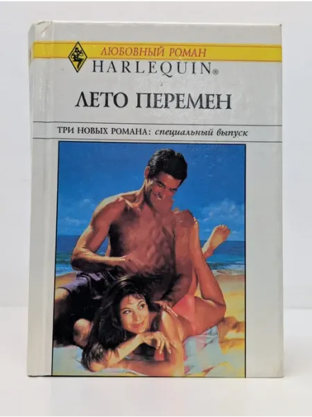 БУКИТИР Любовный роман. Лето перемен