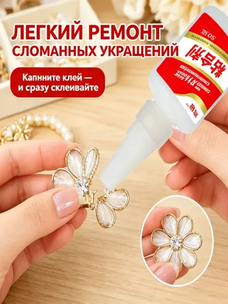 Профессиональный клей для гаджетов и бижутерии