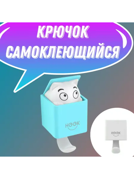Милисента крючки самоклеящиеся котик для ванной и одежды
