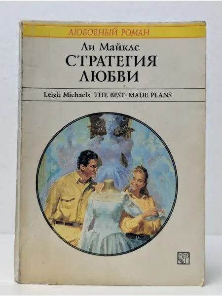 БУКИТИР Любовный роман. Стратегия любви
