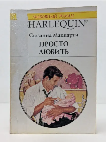 БУКИТИР Любовный роман. Просто любить