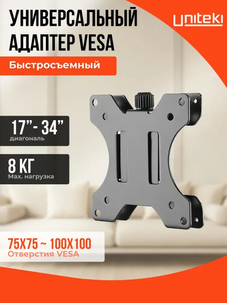 UniTeki 35140 Адаптер VESA для монитора 17"-34" UNITЕKI AV1010QUICK