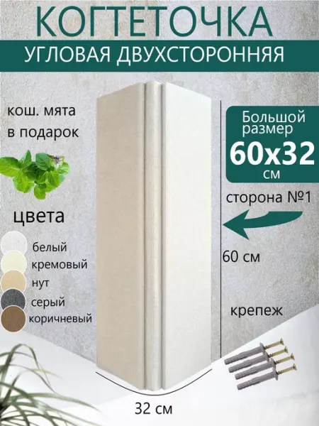 МОЦЯ Когтеточка для кота настенная угловая двухсторонняя 60х32см