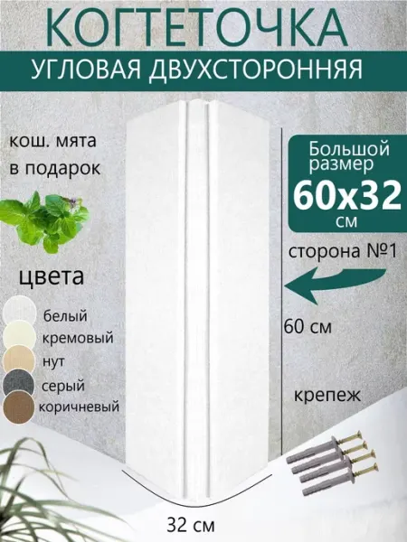 МОЦЯ Когтеточка для кошки настенная угловая двухсторонняя 60х32см