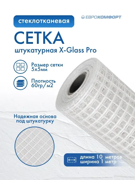 X-Glass Сетка стеклотканевая штукатурная Pro 60гр м2 10м2