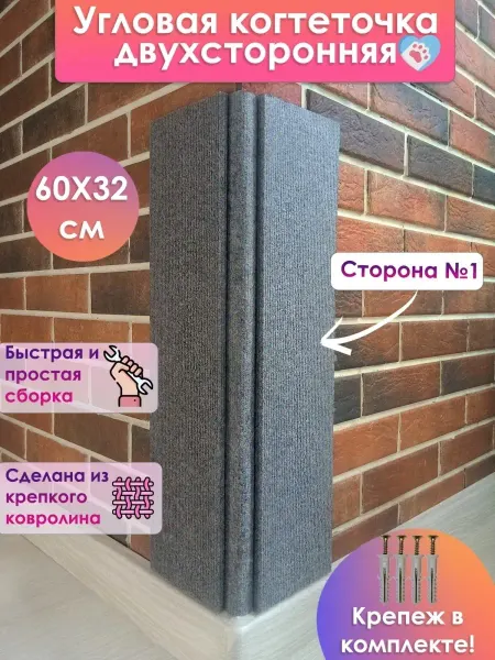 МУРКИНА Когтеточка для кошки угловая настенная 60х32см белый