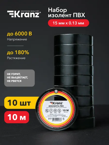 KRANZ Изолента ПВХ набор 10 штук по 10 м эластичная