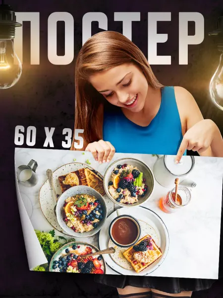 Print Master Постер на стену Завтрак фрукты 60х35 см
