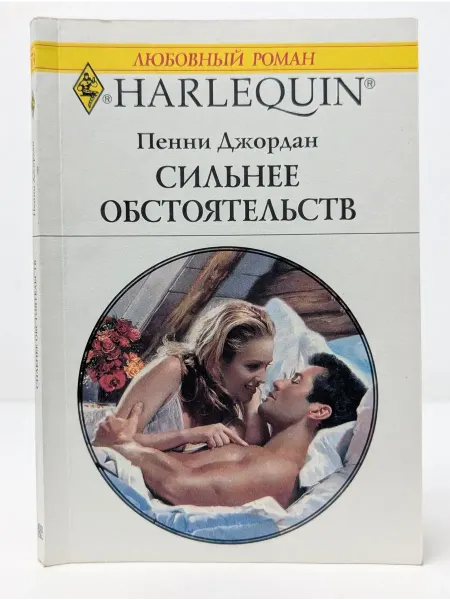 БУКИТИР Любовный роман. Сильнее обстоятельств