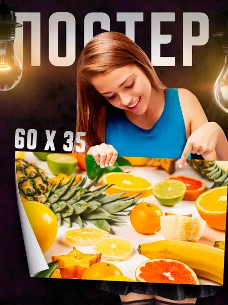 Print Master Постер на стену Тропические фрукты 60х35 см