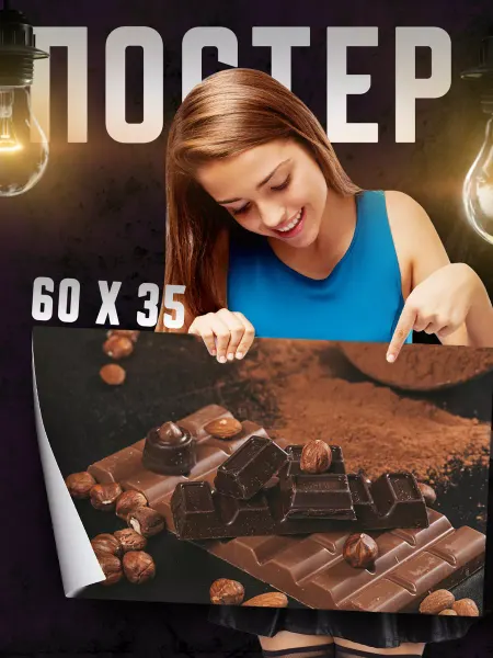 Print Master Постер на стену Шоколад 60х35 см